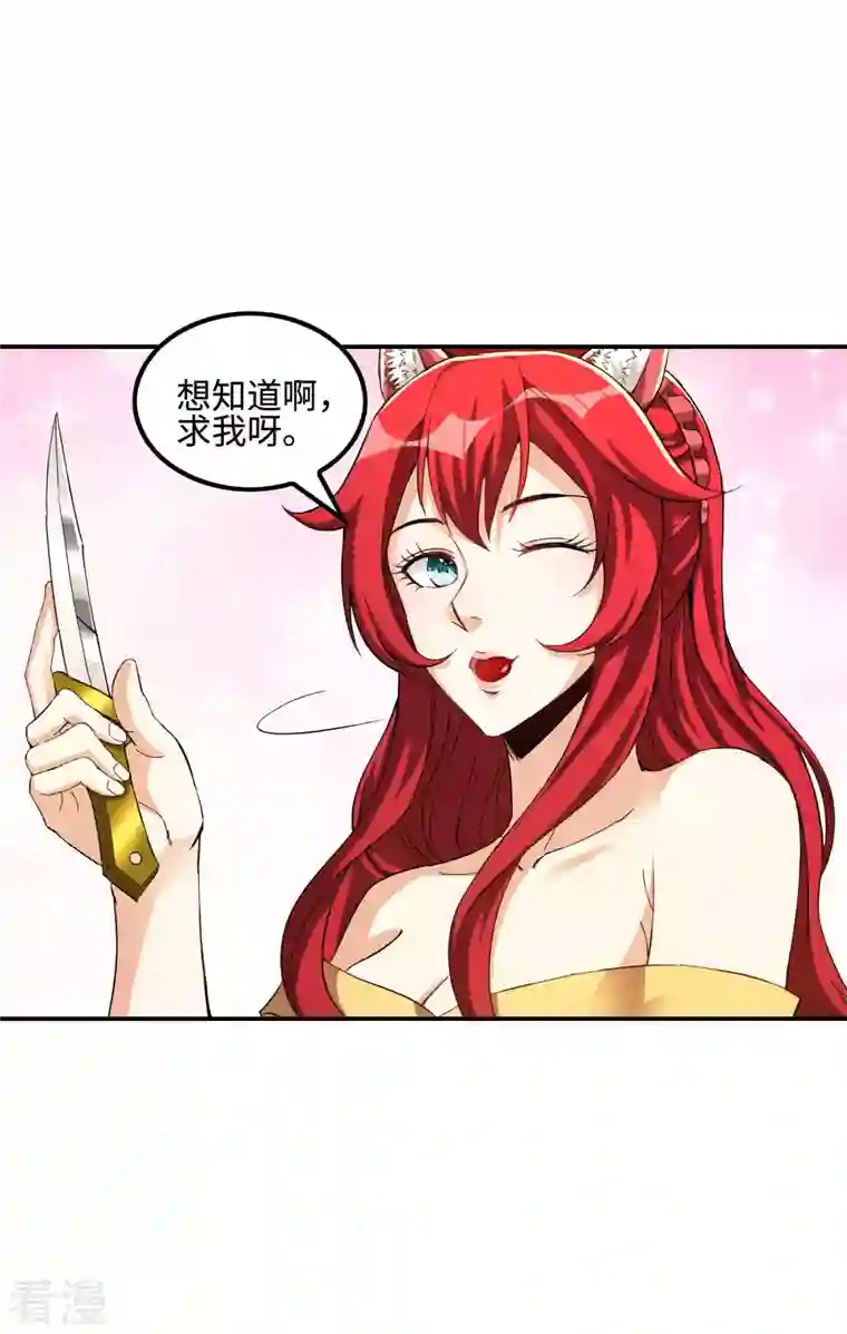 第一赘婿第110话 莫妖的小心思