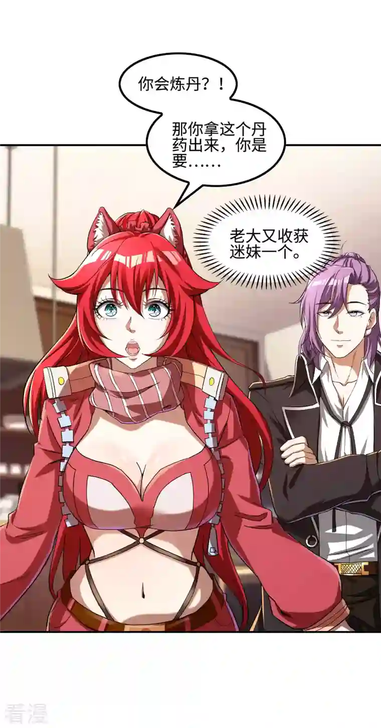 第一赘婿第110话 莫妖的小心思