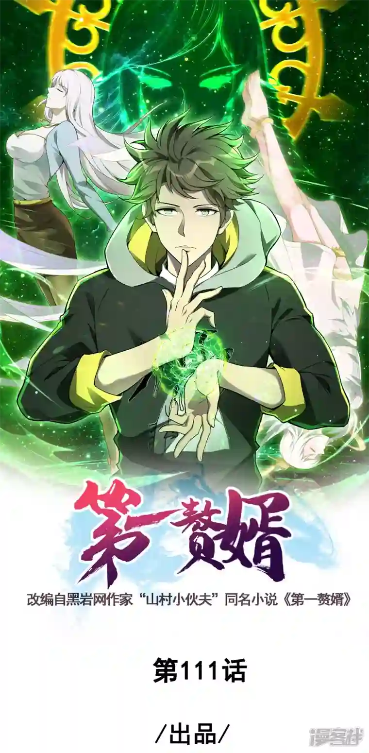 第一赘婿第111话 船上风波