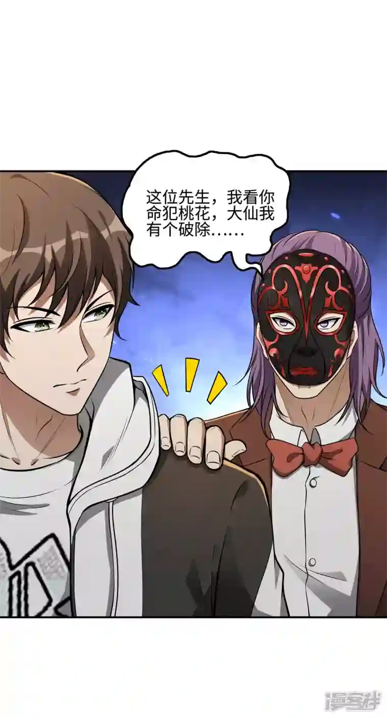 第一赘婿第111话 船上风波