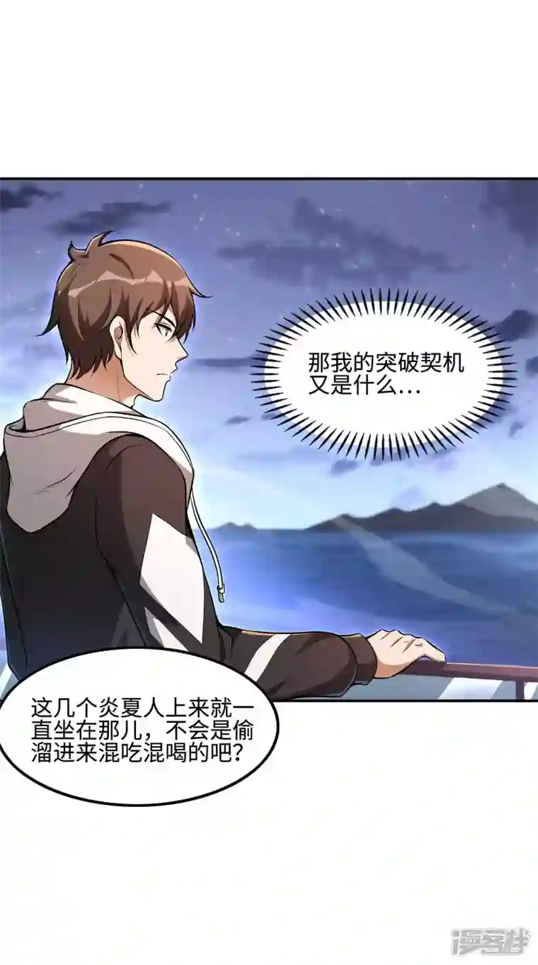 第一赘婿第111话 船上风波