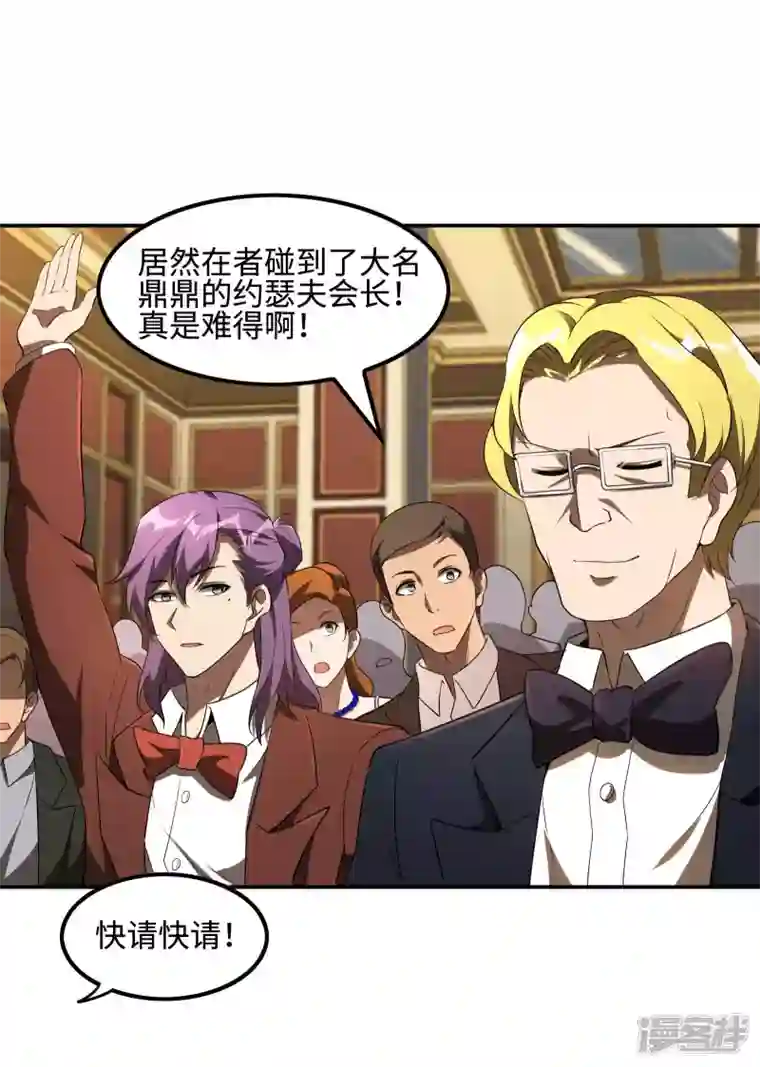 第一赘婿第112话 伯爵夫人