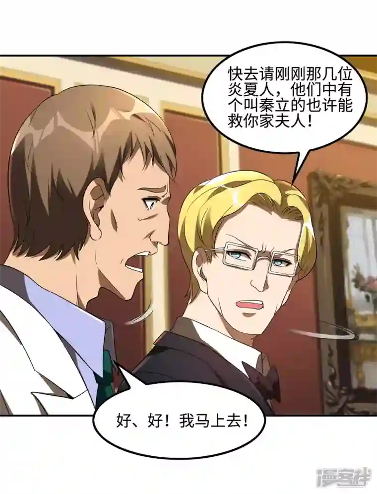 第一赘婿第112话 伯爵夫人