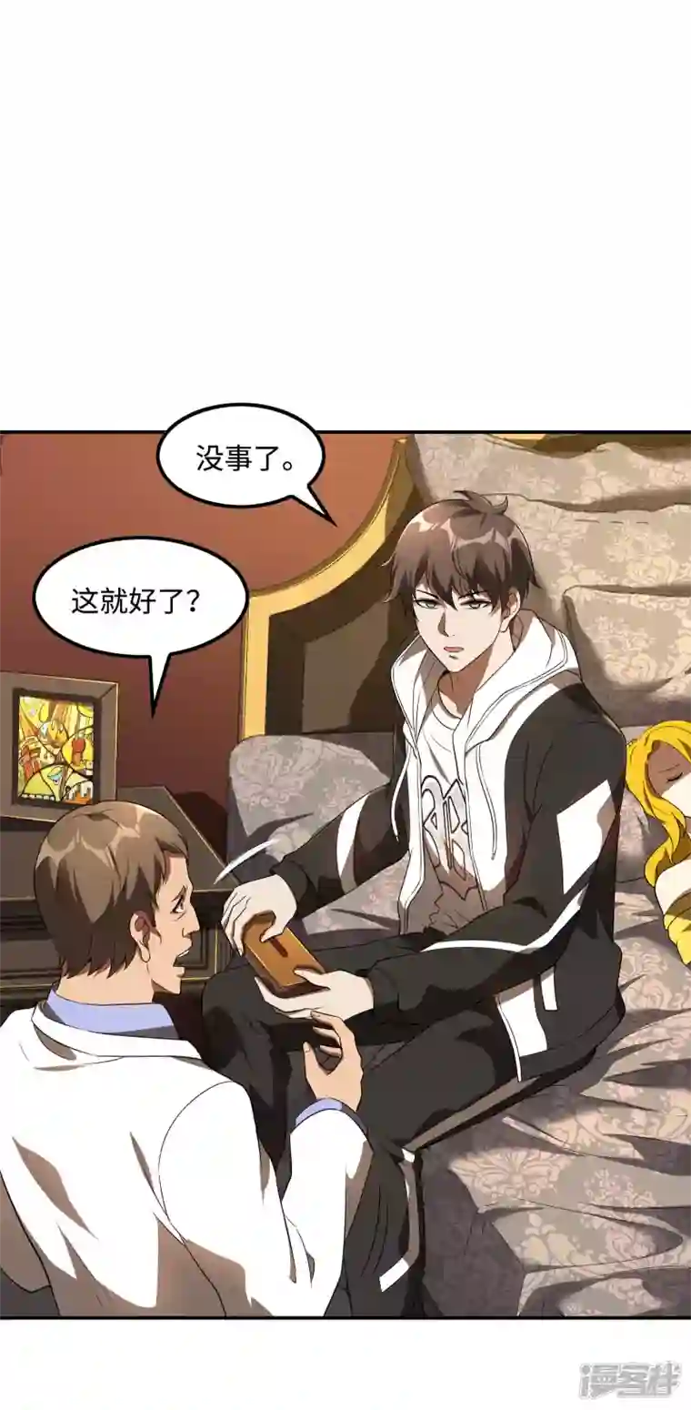 第一赘婿第112话 伯爵夫人