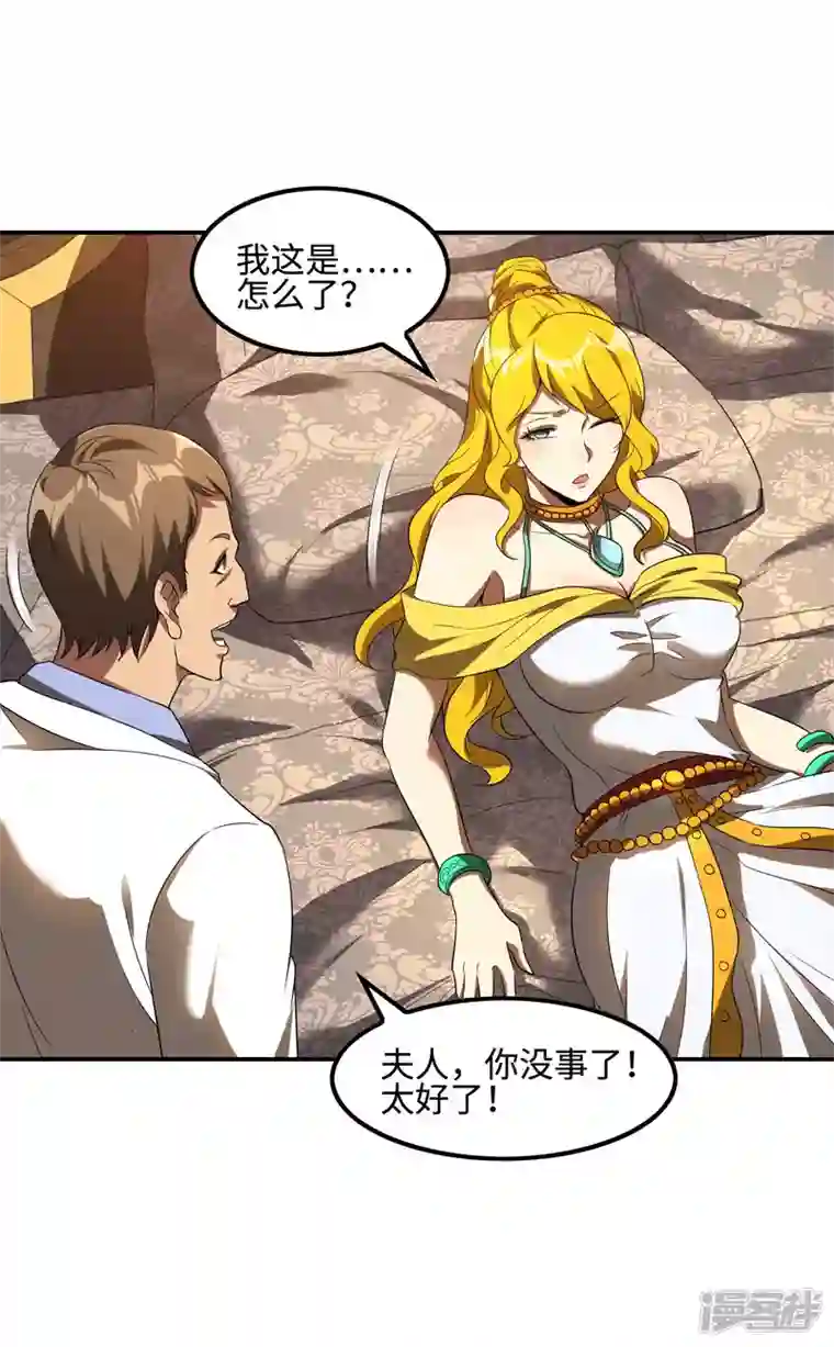 第一赘婿第112话 伯爵夫人