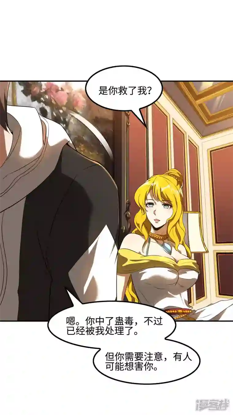 第一赘婿第112话 伯爵夫人