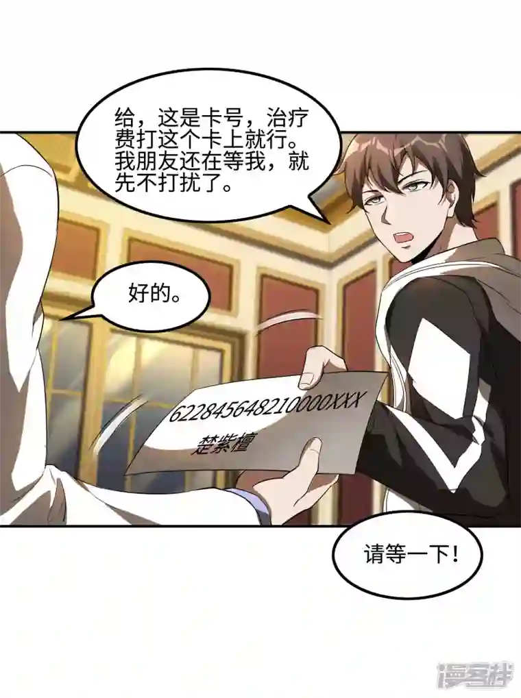 第一赘婿第112话 伯爵夫人