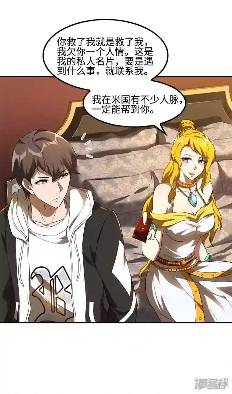 第一赘婿第112话 伯爵夫人