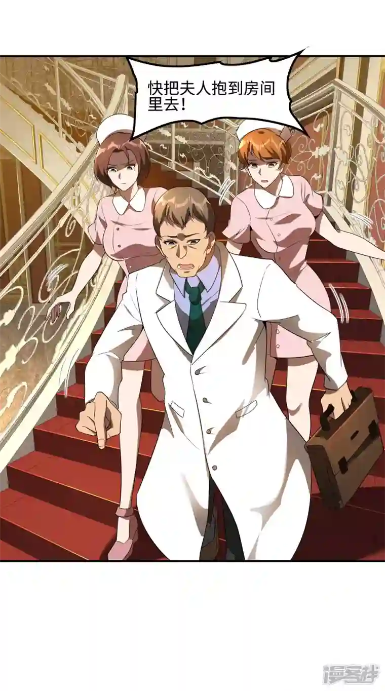 第一赘婿第112话 伯爵夫人