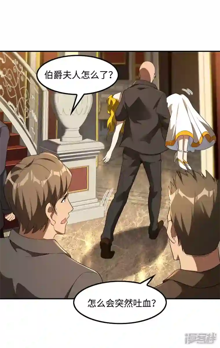 第一赘婿第112话 伯爵夫人