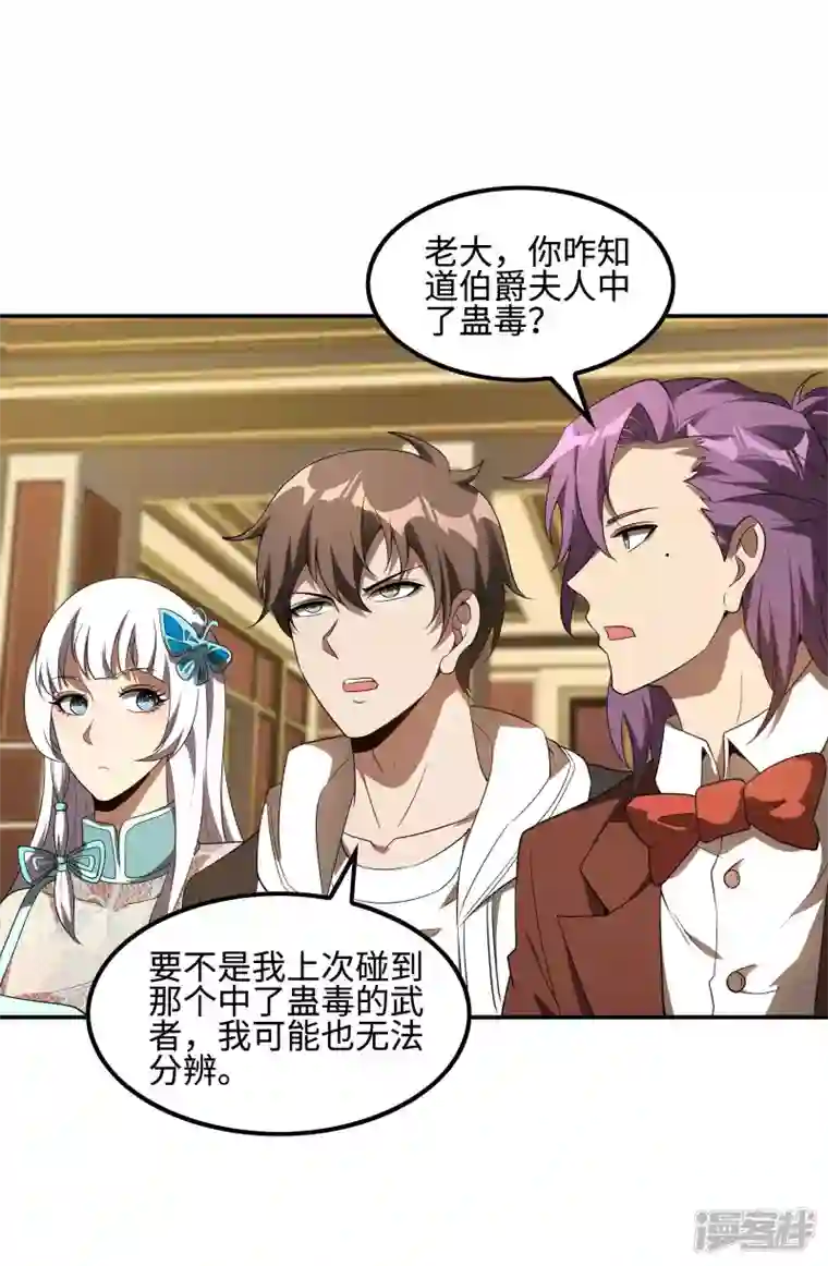 第一赘婿第112话 伯爵夫人