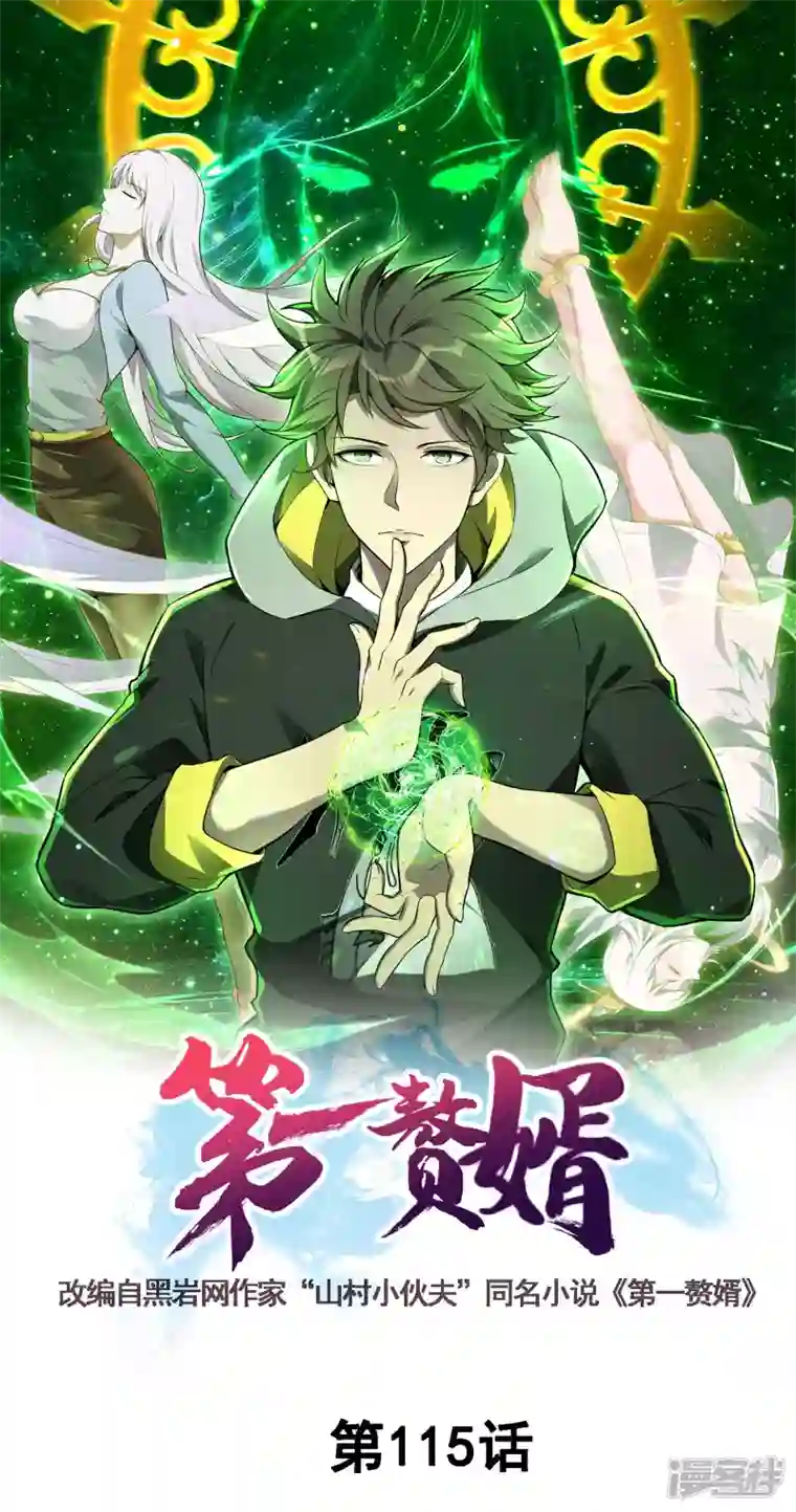 第一赘婿第115话 大D御姐？