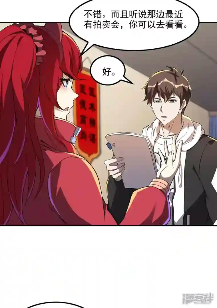 第一赘婿第115话 大D御姐？