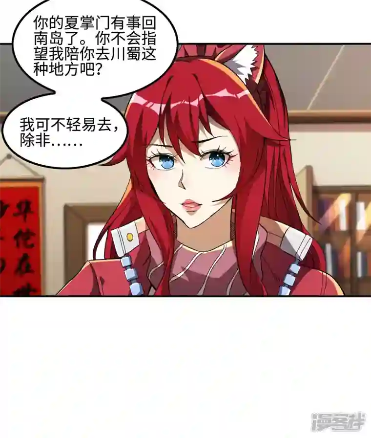 第一赘婿第115话 大D御姐？