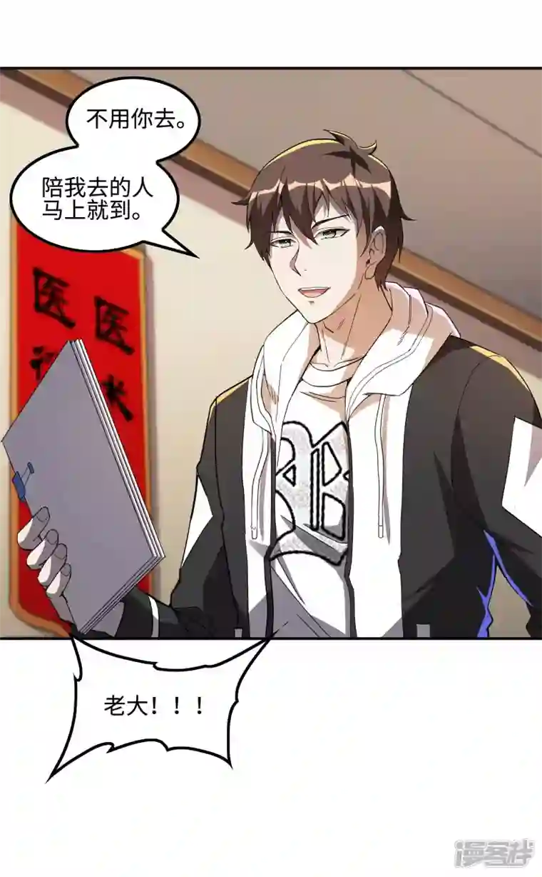 第一赘婿第115话 大D御姐？