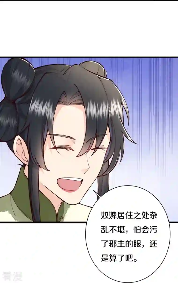 皇家媳妇的生存手册第114话 郡主想做什么呀~