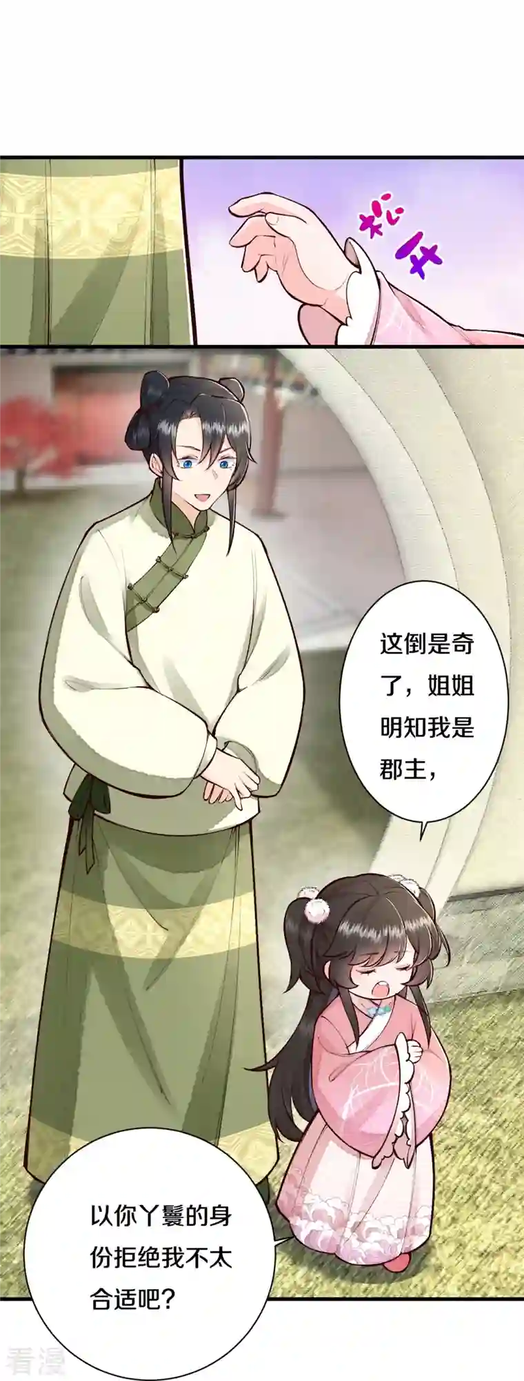 皇家媳妇的生存手册第114话 郡主想做什么呀~
