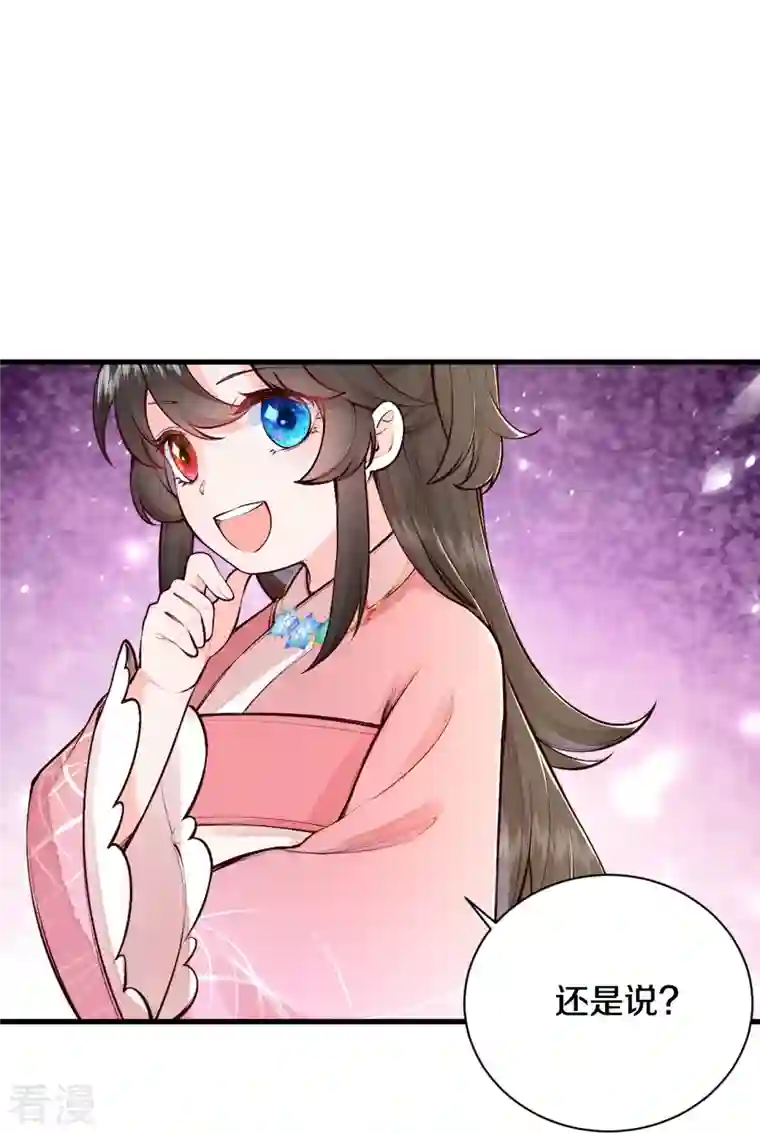 皇家媳妇的生存手册第114话 郡主想做什么呀~