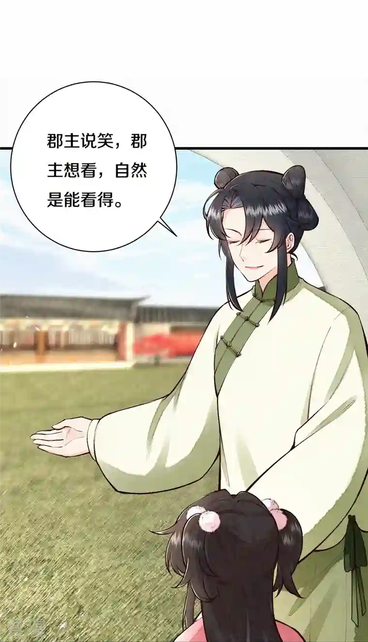 皇家媳妇的生存手册第114话 郡主想做什么呀~