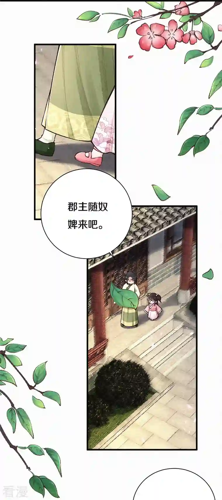 皇家媳妇的生存手册第114话 郡主想做什么呀~