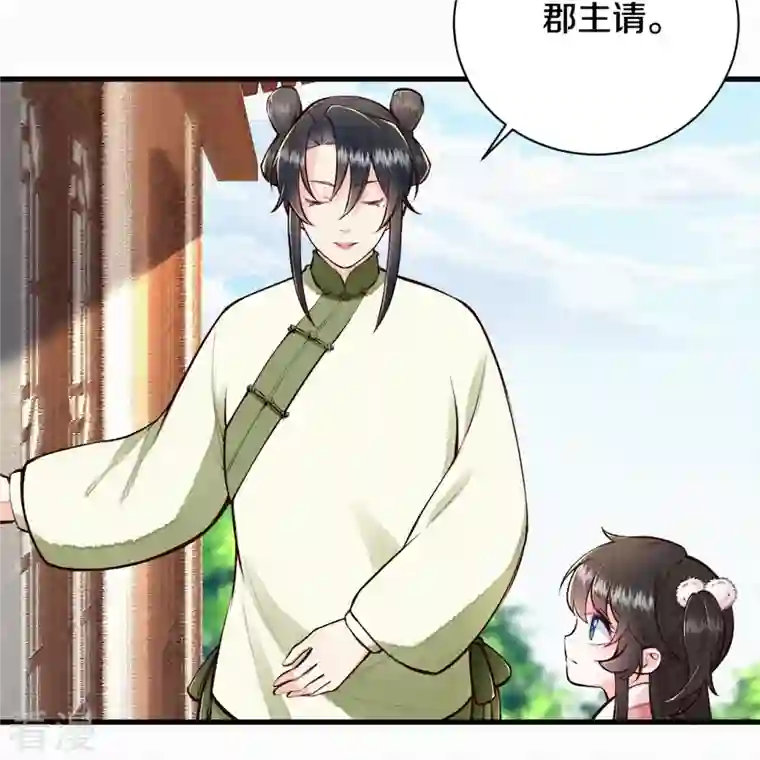 皇家媳妇的生存手册第114话 郡主想做什么呀~