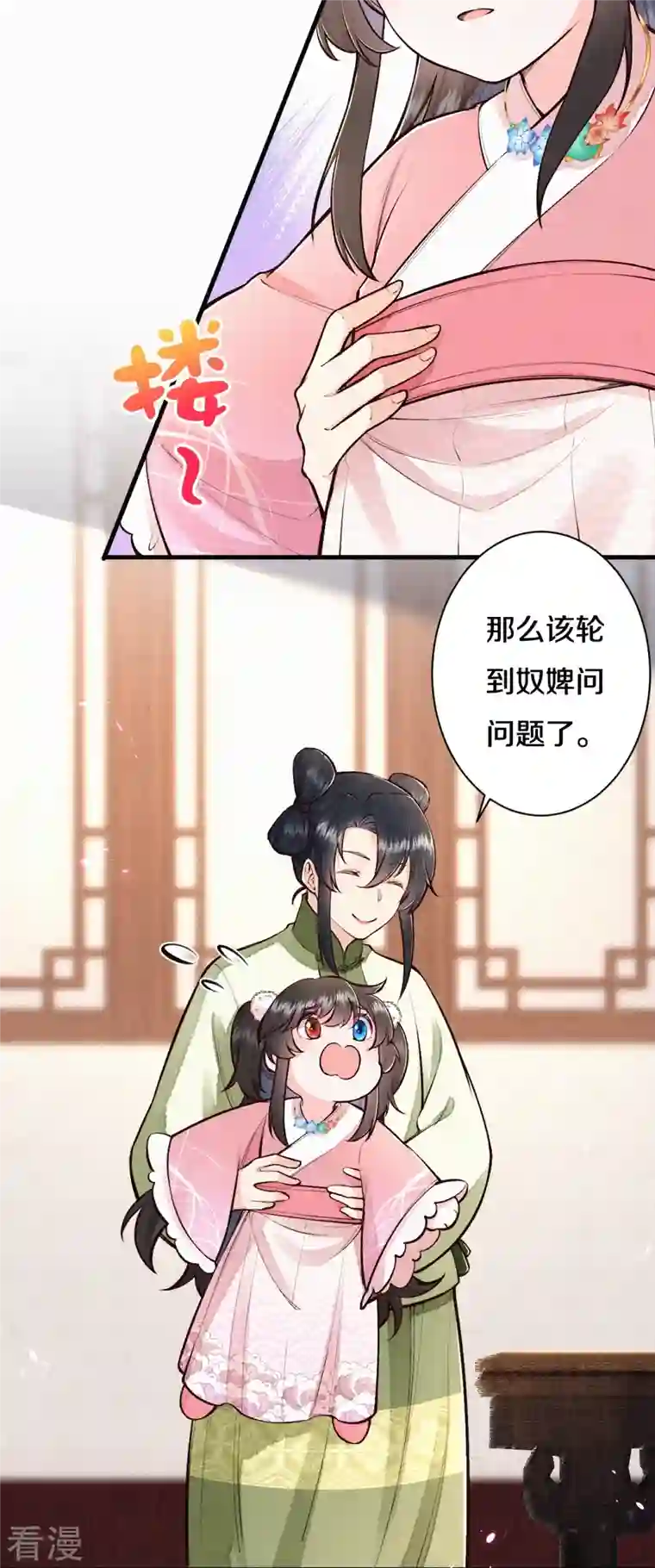 皇家媳妇的生存手册第114话 郡主想做什么呀~