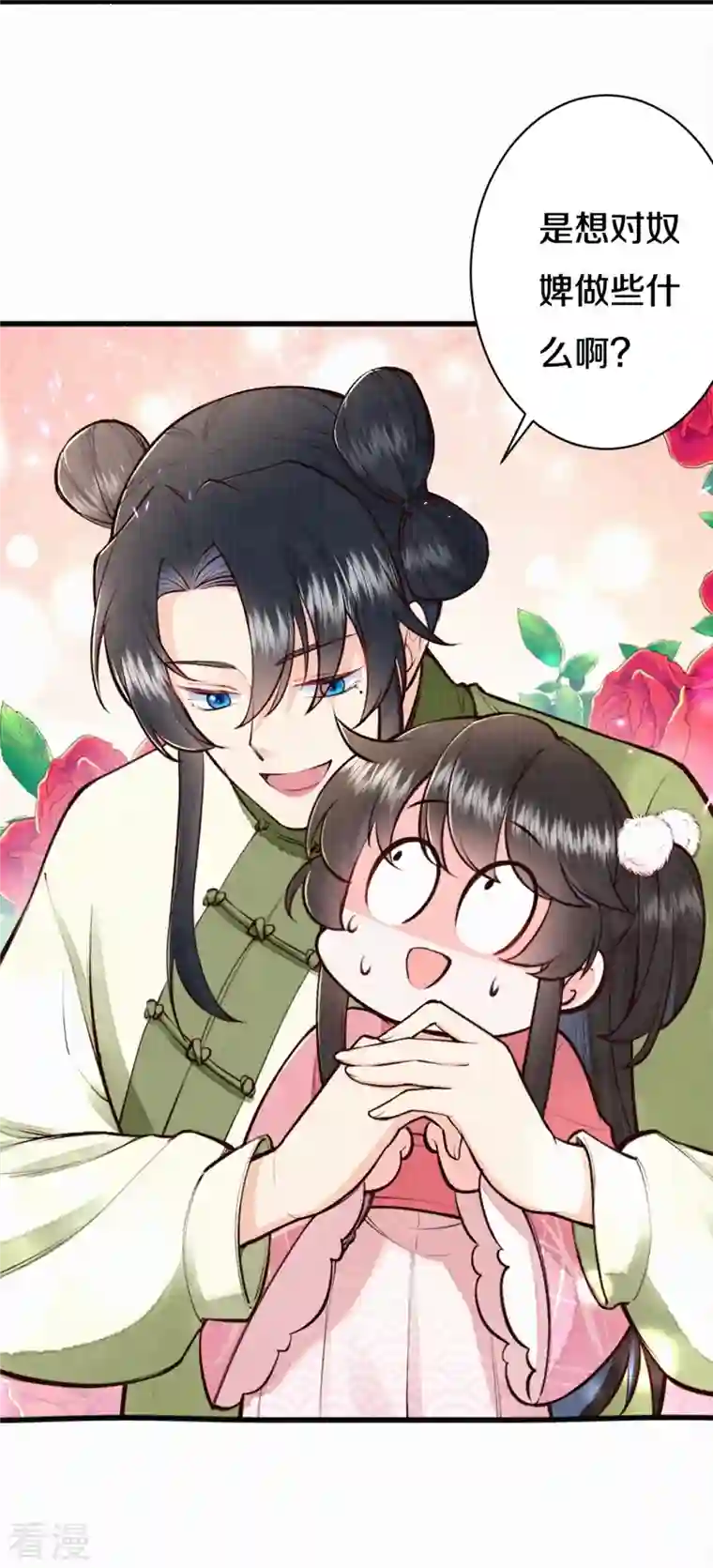 皇家媳妇的生存手册第114话 郡主想做什么呀~