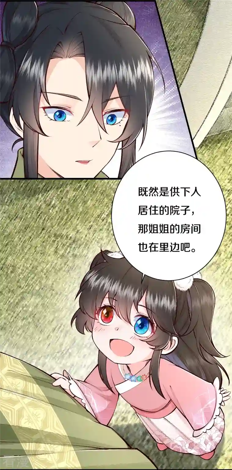 皇家媳妇的生存手册第114话 郡主想做什么呀~