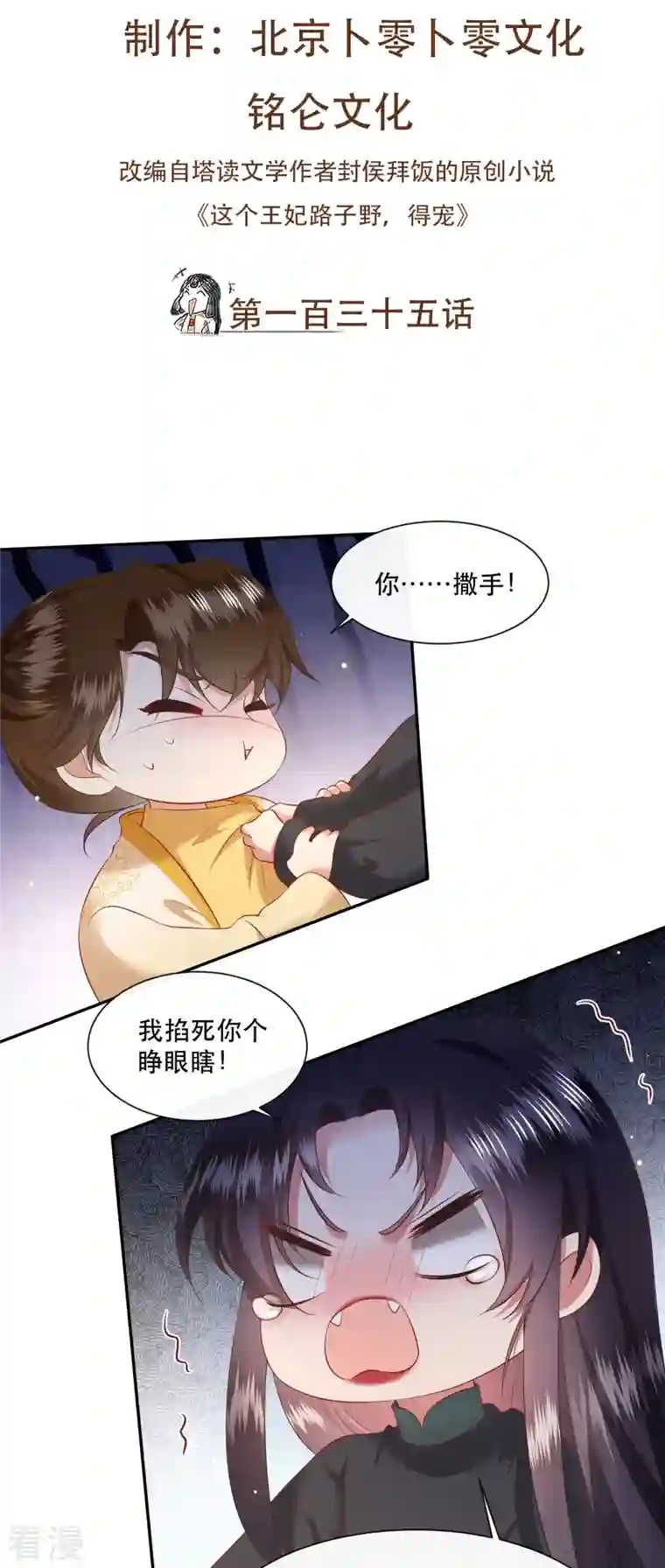 这个王妃路子野第135话 我搞到真的了！