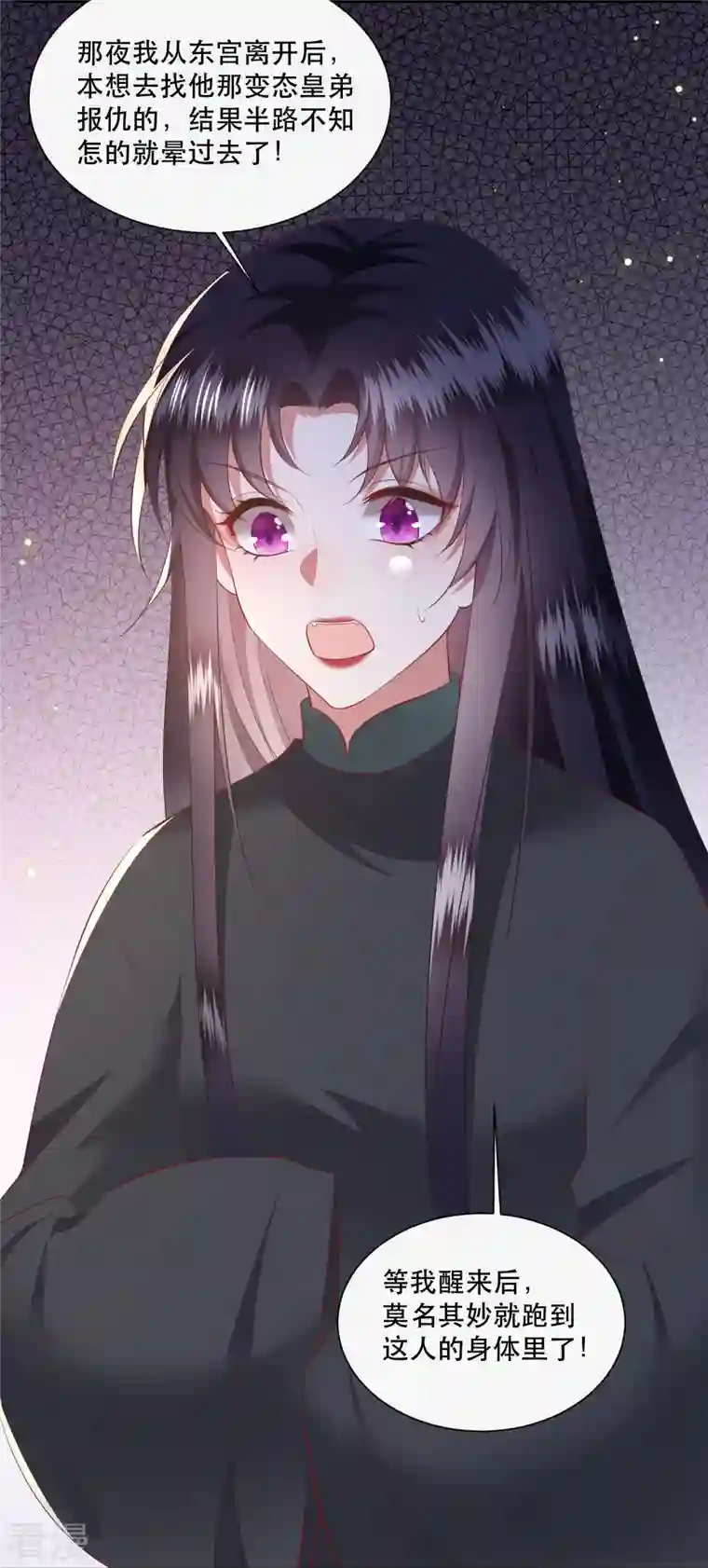 这个王妃路子野第135话 我搞到真的了！