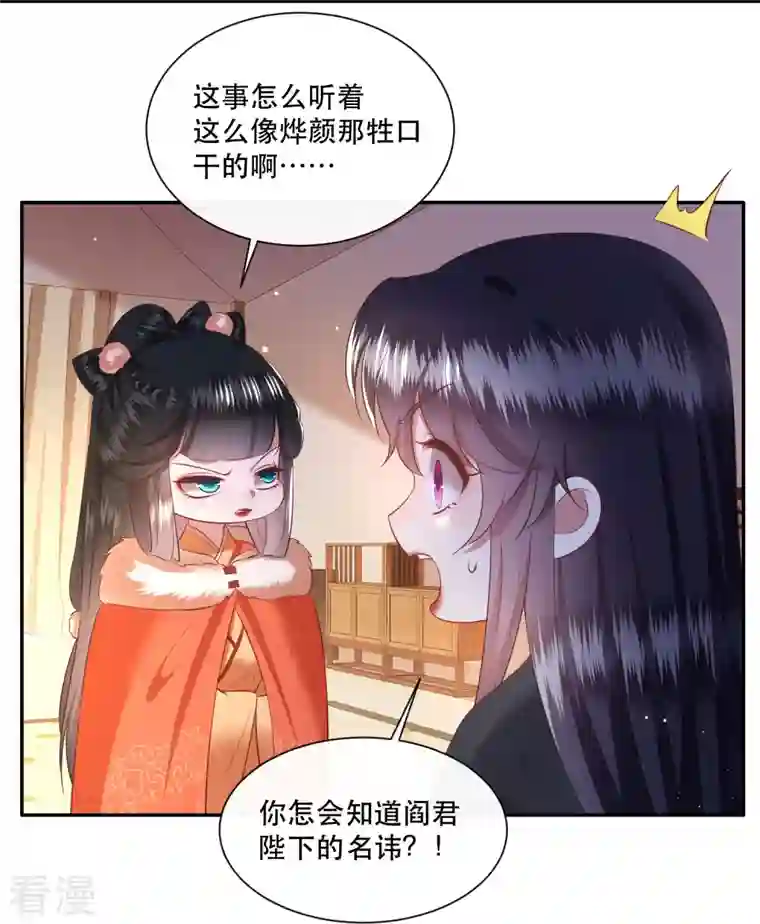 这个王妃路子野第135话 我搞到真的了！