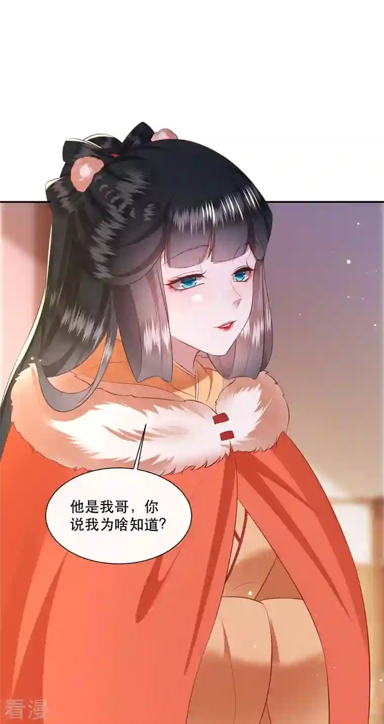 这个王妃路子野第135话 我搞到真的了！