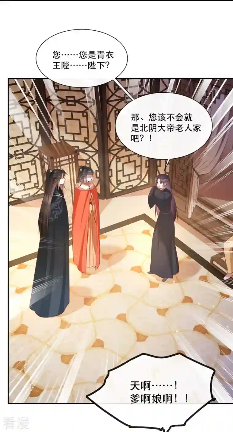 这个王妃路子野第135话 我搞到真的了！