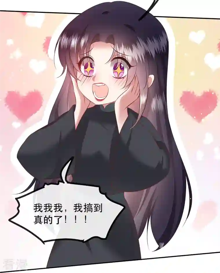 这个王妃路子野第135话 我搞到真的了！