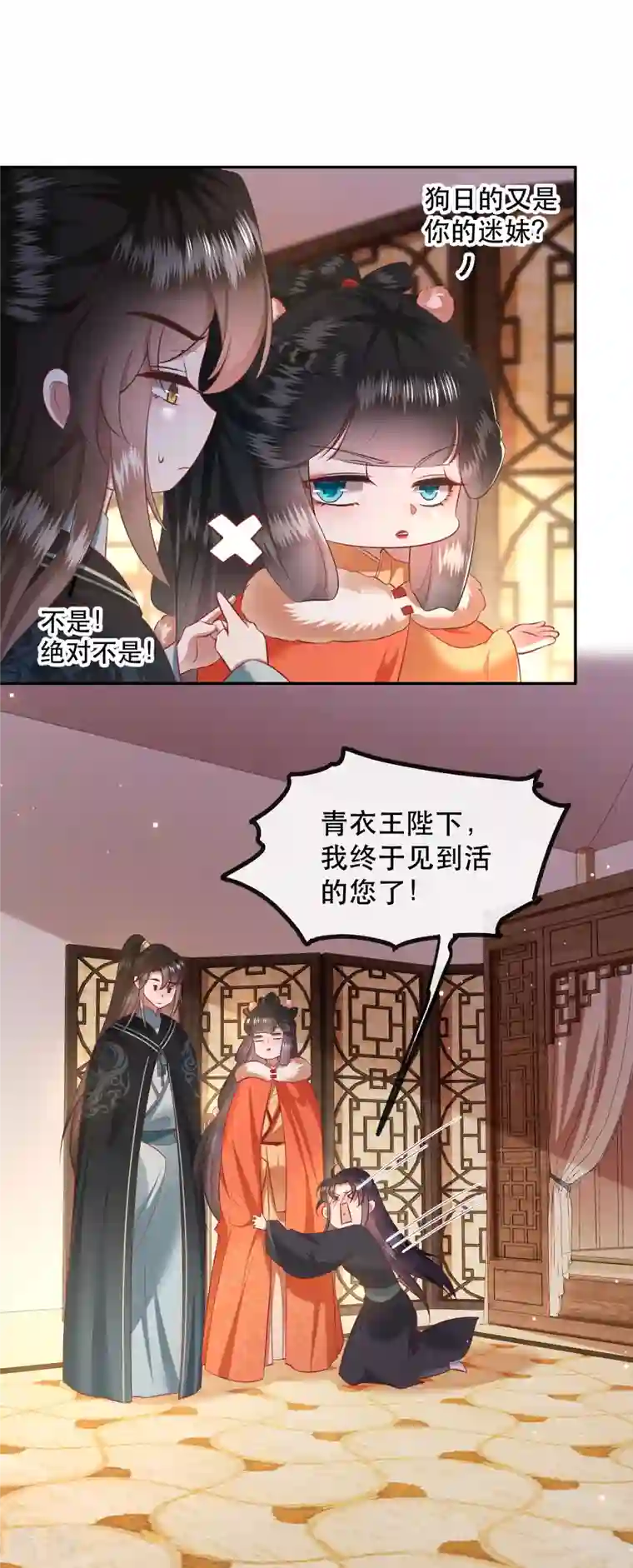 这个王妃路子野第135话 我搞到真的了！