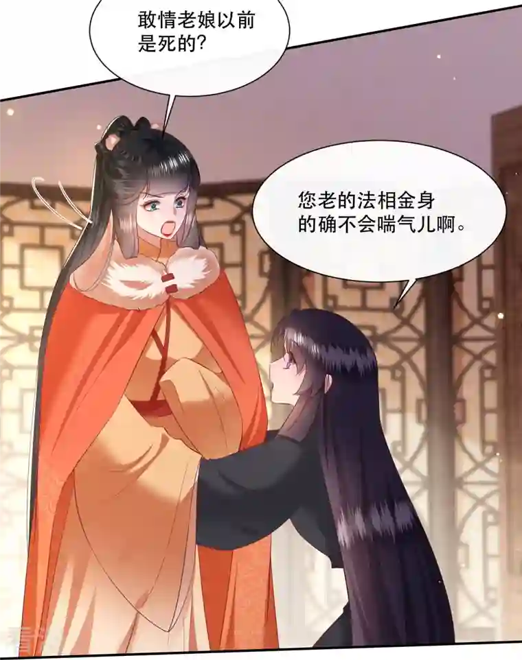 这个王妃路子野第135话 我搞到真的了！