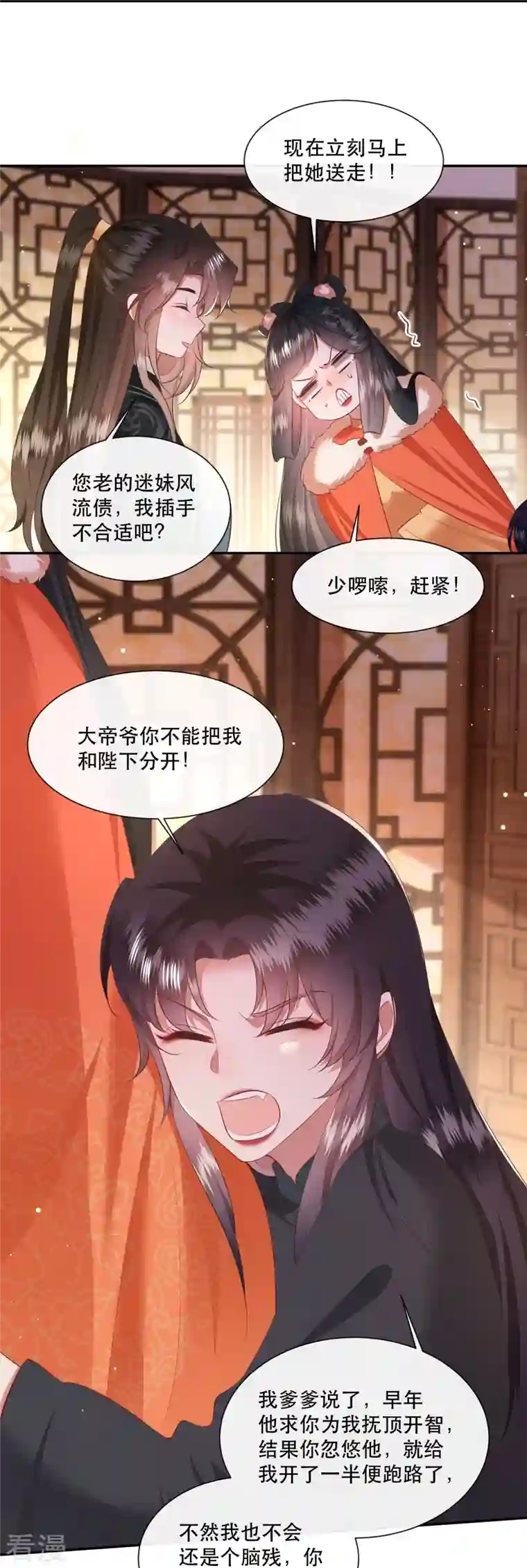 这个王妃路子野第135话 我搞到真的了！