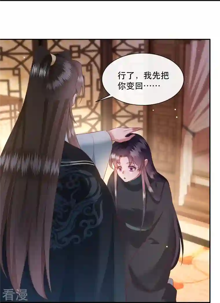 这个王妃路子野第135话 我搞到真的了！