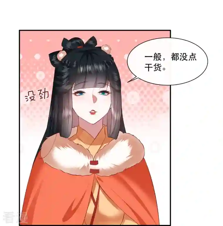 这个王妃路子野第135话 我搞到真的了！