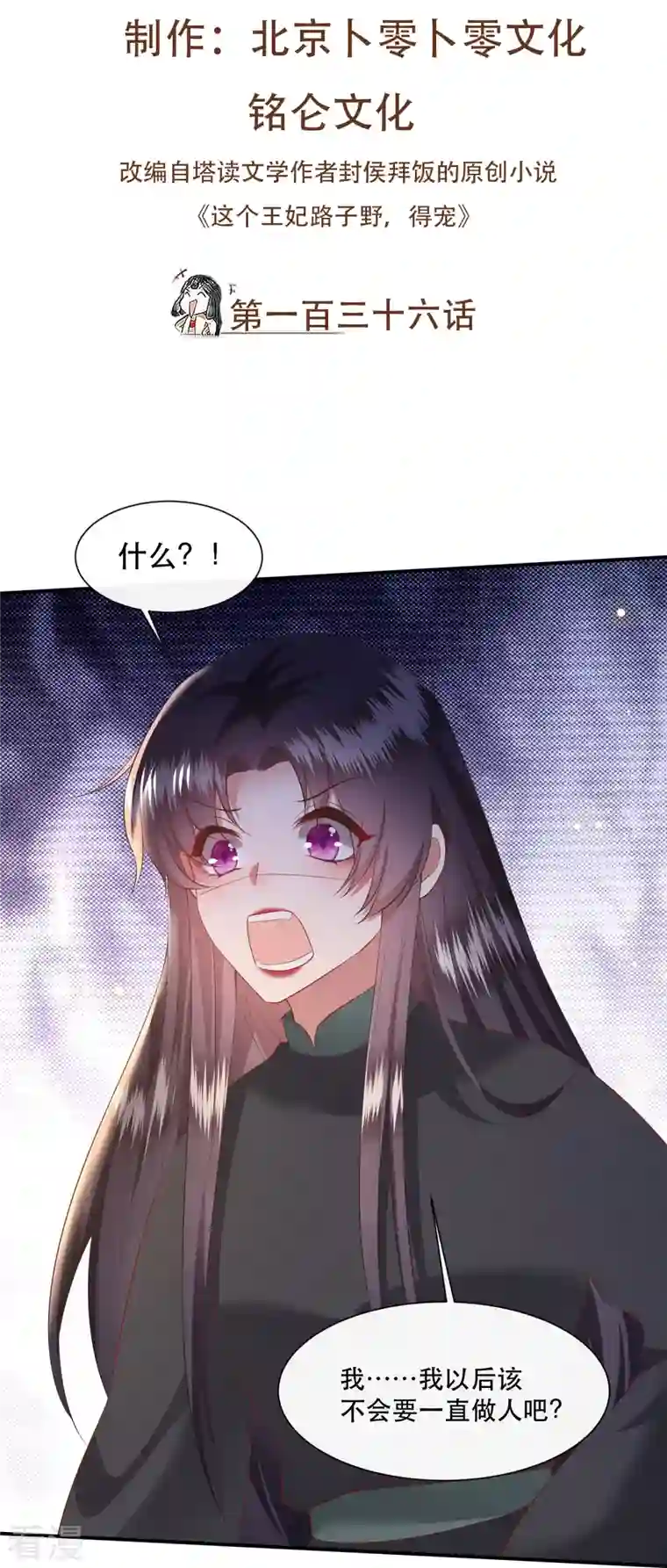 这个王妃路子野第136话 摸起来超有手感的！