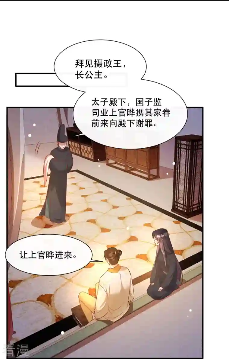 这个王妃路子野第136话 摸起来超有手感的！