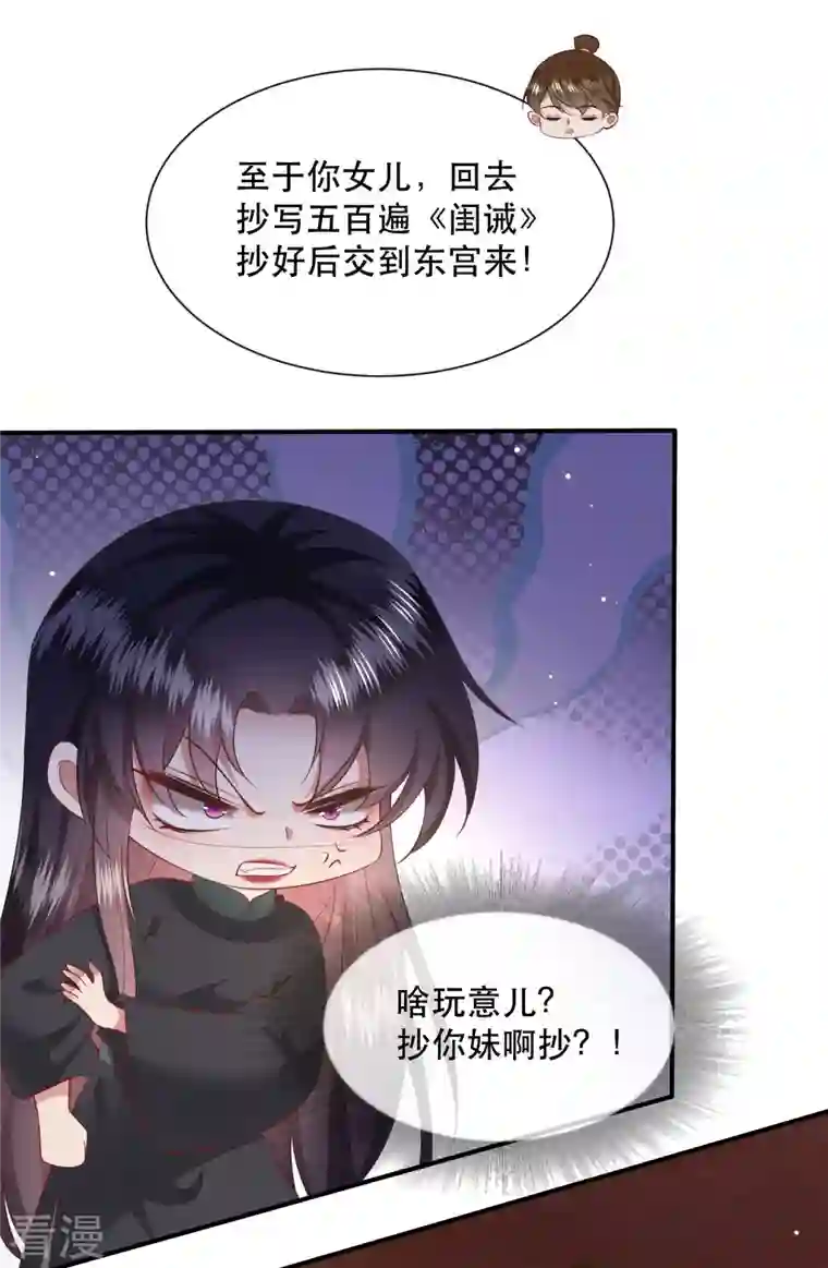 这个王妃路子野第136话 摸起来超有手感的！