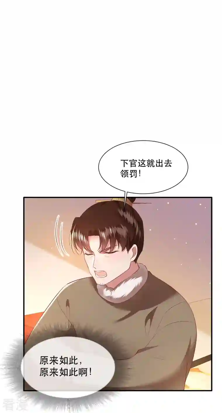 这个王妃路子野第136话 摸起来超有手感的！