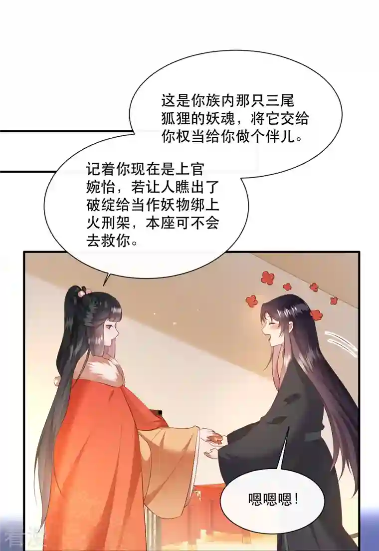 这个王妃路子野第136话 摸起来超有手感的！