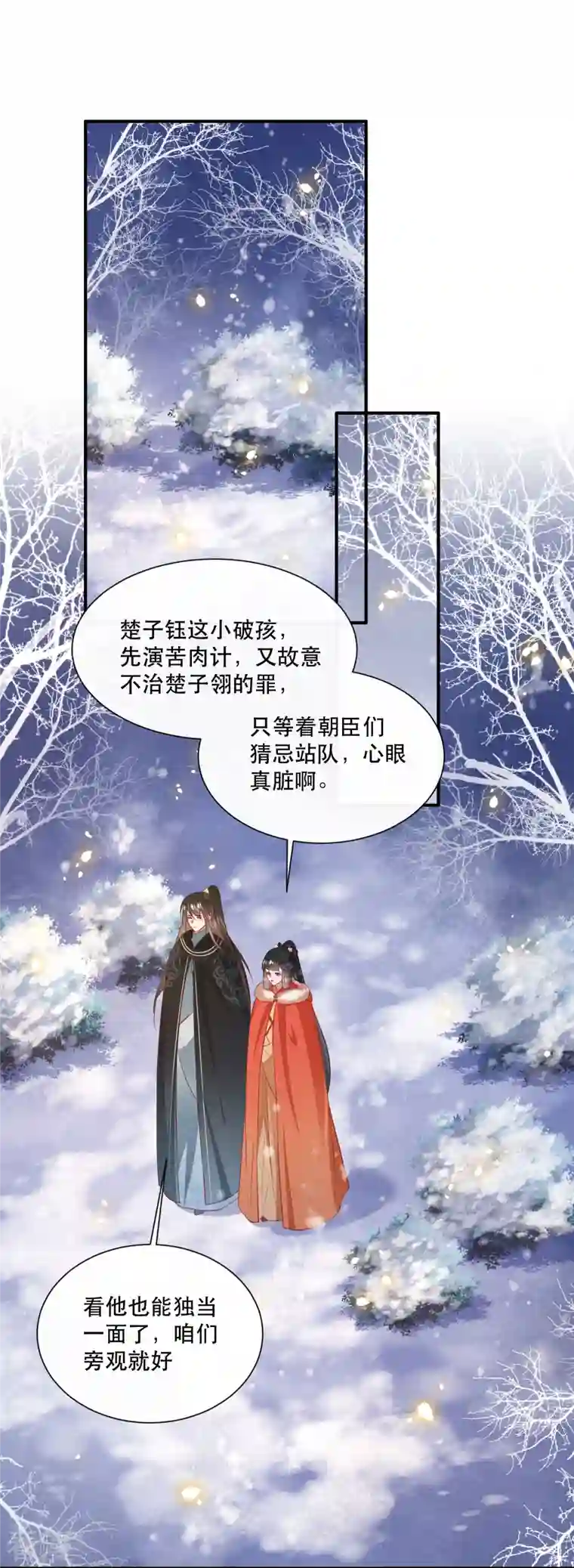 这个王妃路子野第136话 摸起来超有手感的！