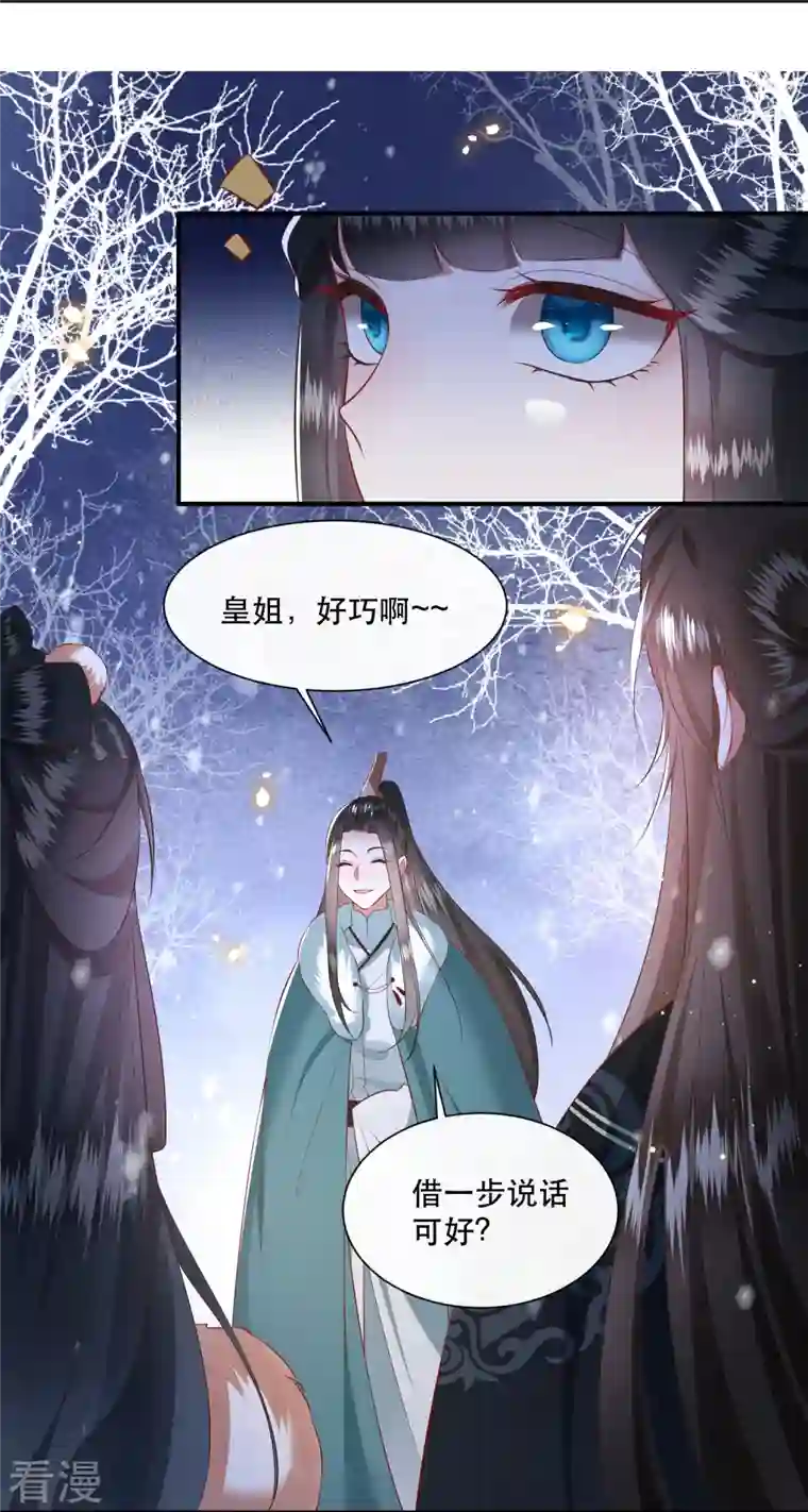 这个王妃路子野第136话 摸起来超有手感的！