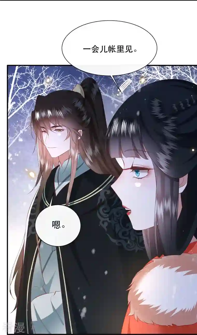 这个王妃路子野第136话 摸起来超有手感的！