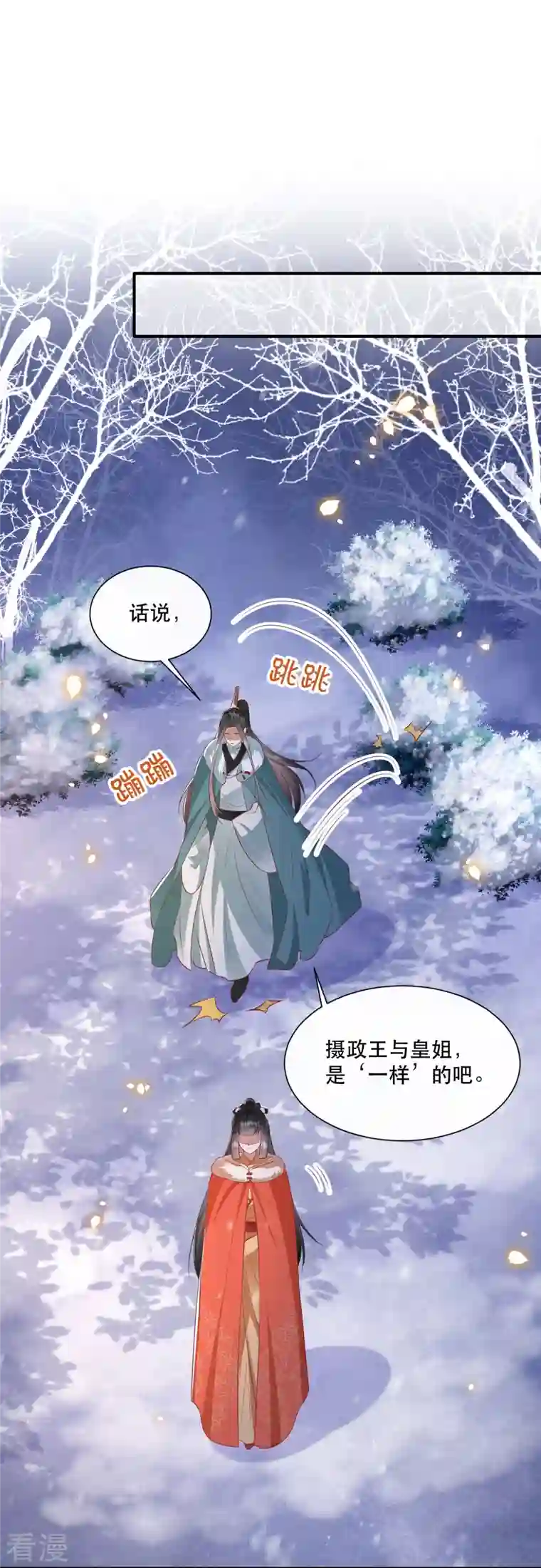 这个王妃路子野第136话 摸起来超有手感的！