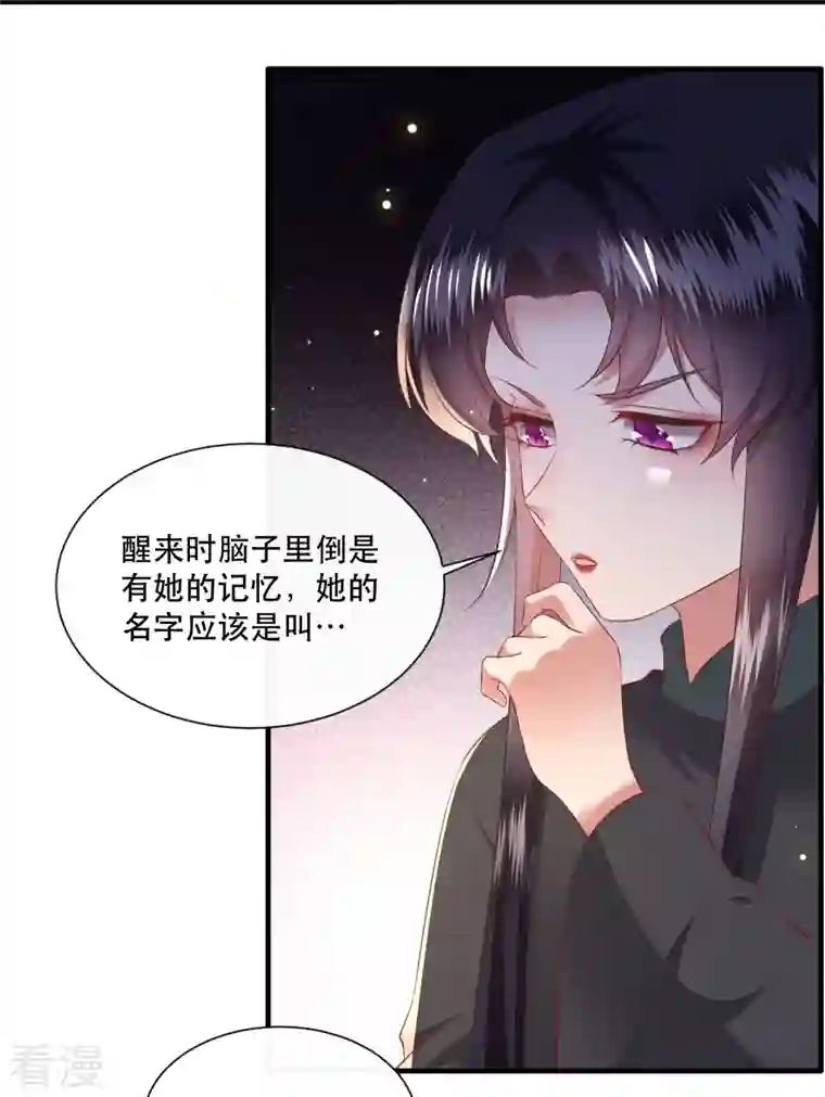 这个王妃路子野第136话 摸起来超有手感的！