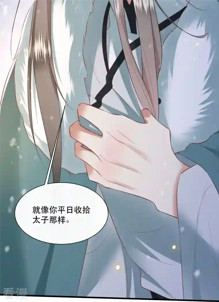 这个王妃路子野第136话 摸起来超有手感的！